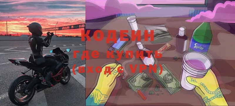 Кодеиновый сироп Lean Purple Drank  даркнет сайт  Дальнегорск 